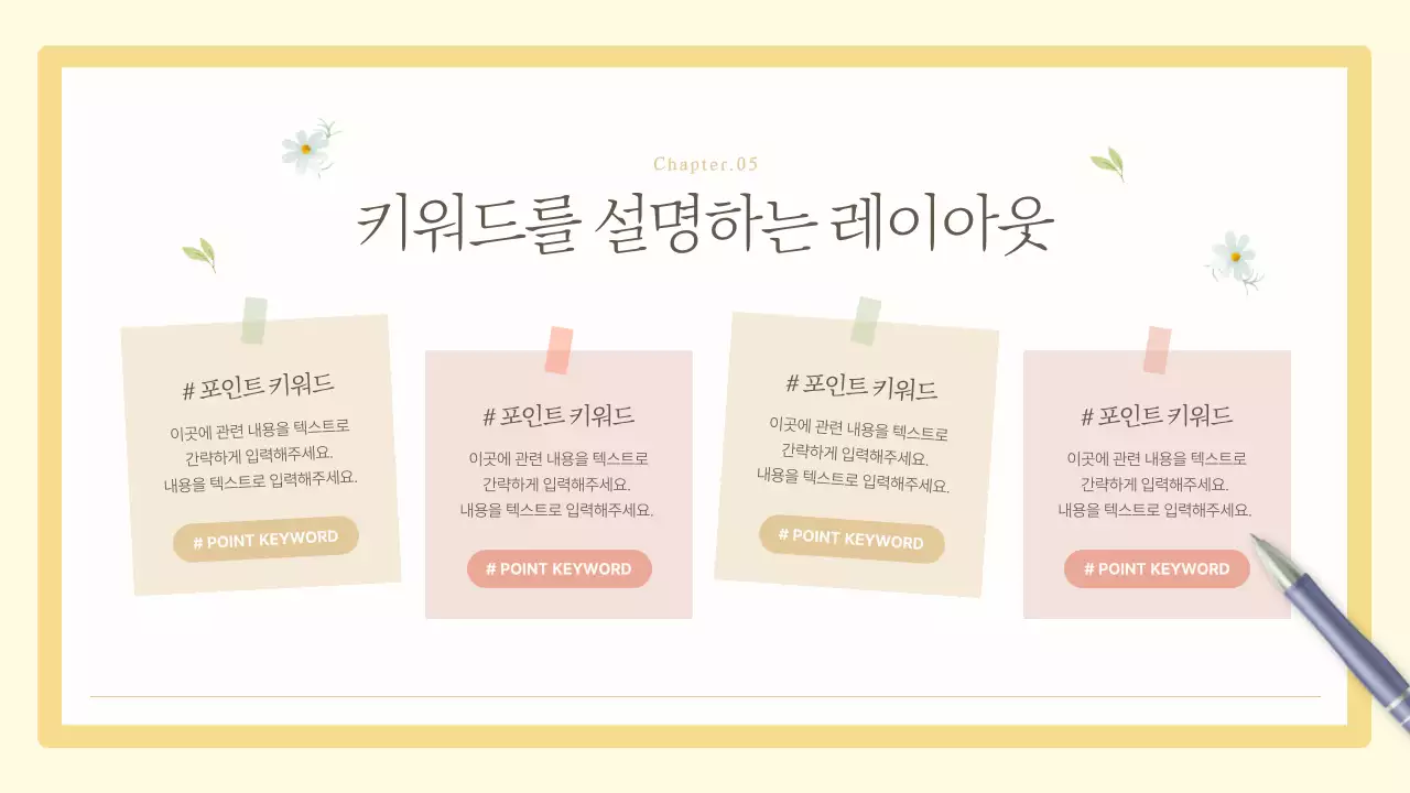 노랑의 심플한 플라워 마케팅 기획서