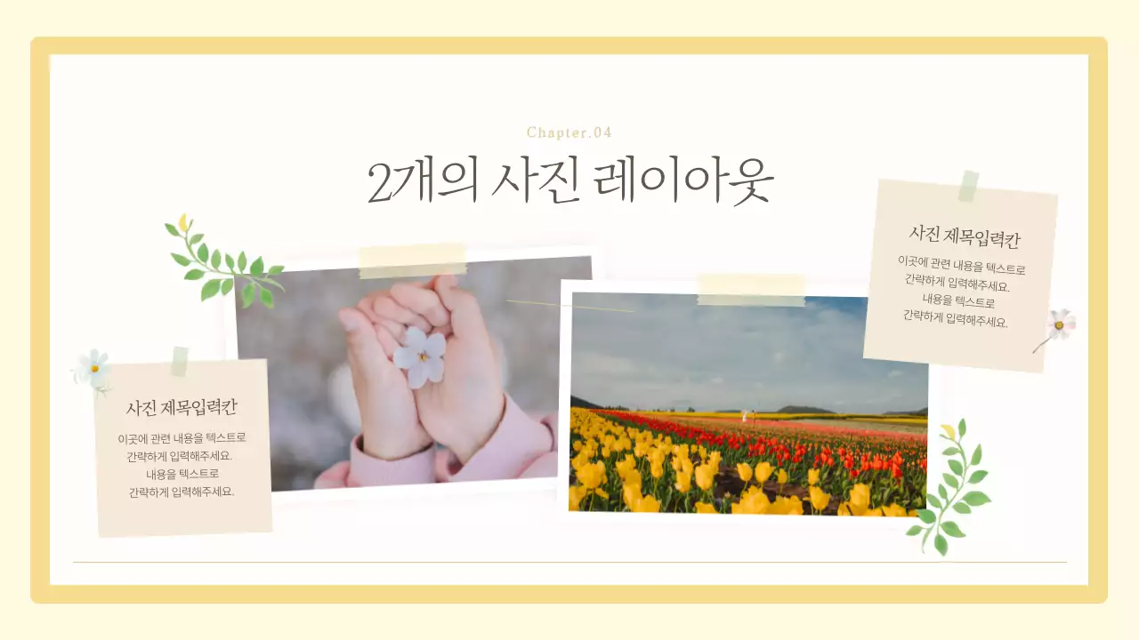 노랑의 심플한 플라워 마케팅 기획서