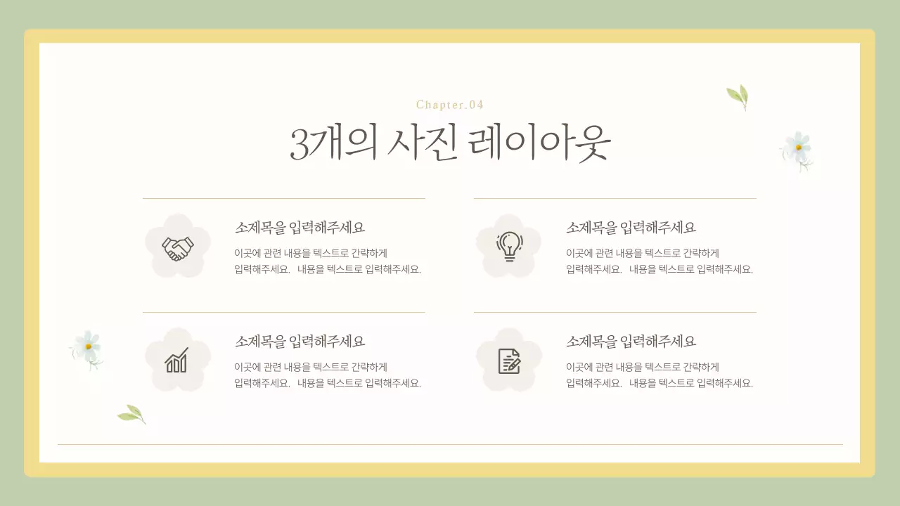 노랑의 심플한 플라워 마케팅 기획서