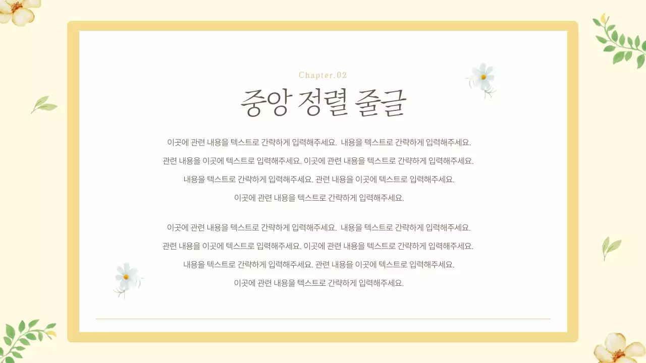 노랑의 심플한 플라워 마케팅 기획서