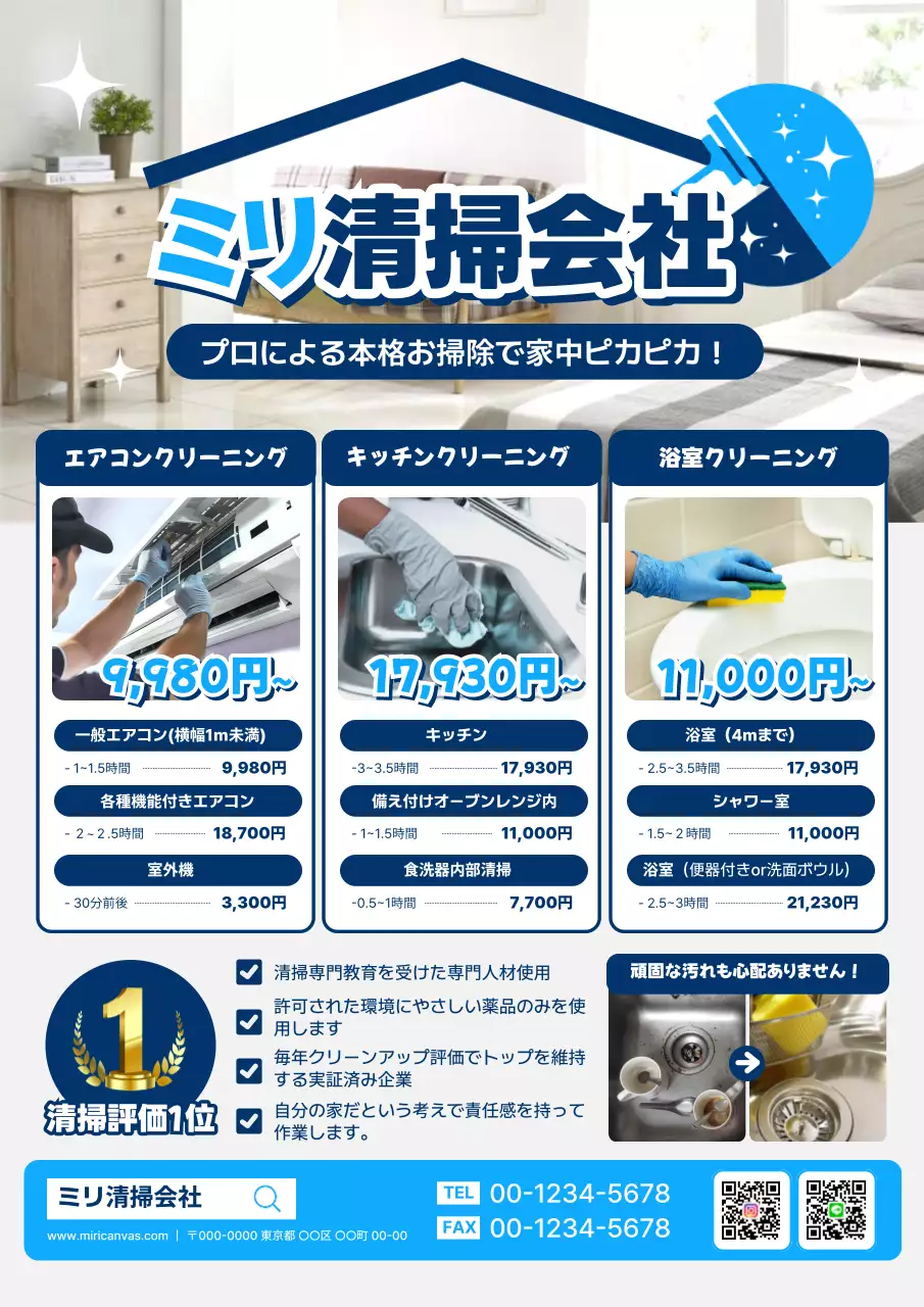 青 シンプル 清掃業者 広報 チラシ