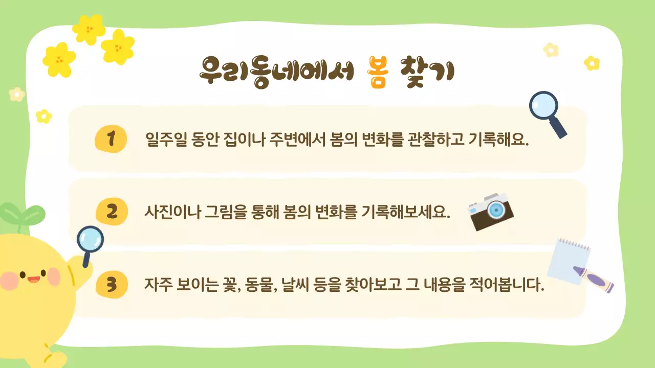 연두 아기자기한 봄 자연 교육자료