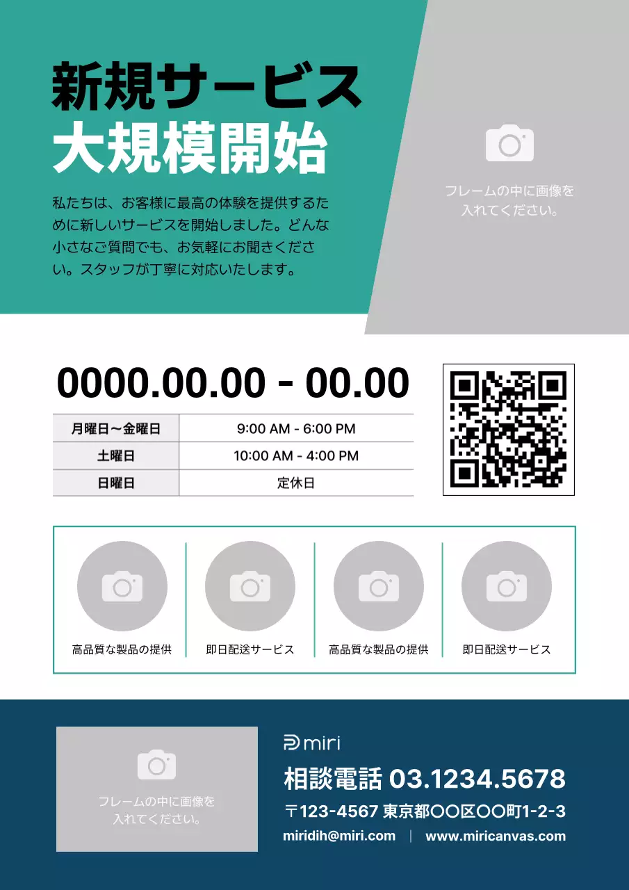 ミント色のシンプルなチラシ