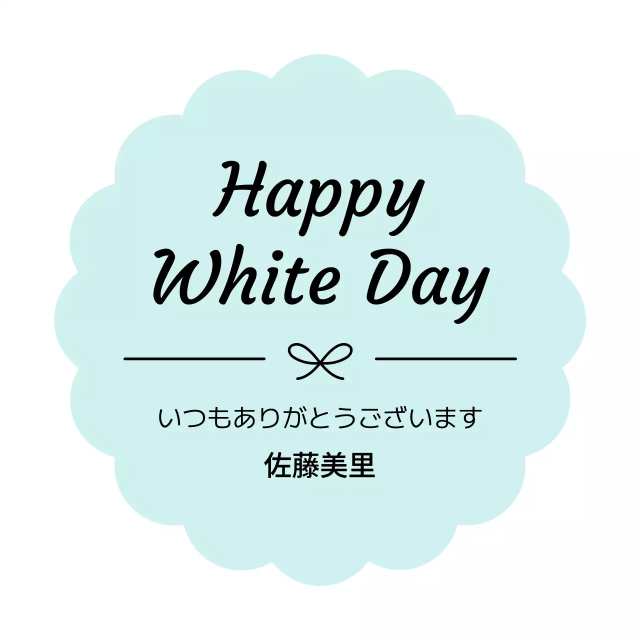 ミントカラーのシンプルなホワイトデーステッカー
