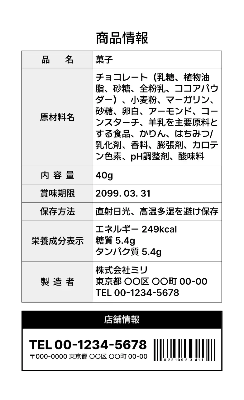 白黒の基本ラベルステッカー