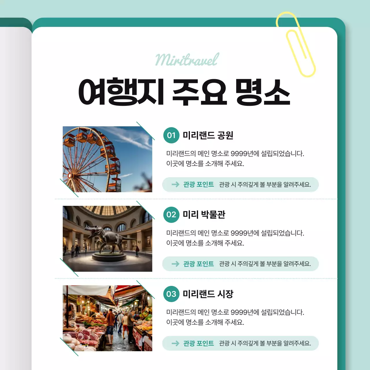 민트 심플 여행 안내