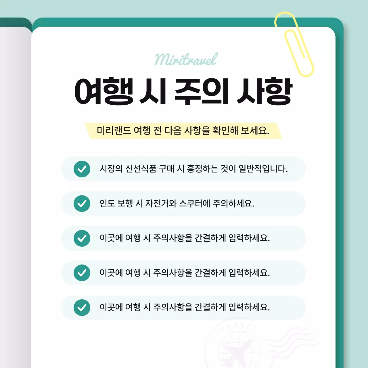 민트 심플 여행 안내