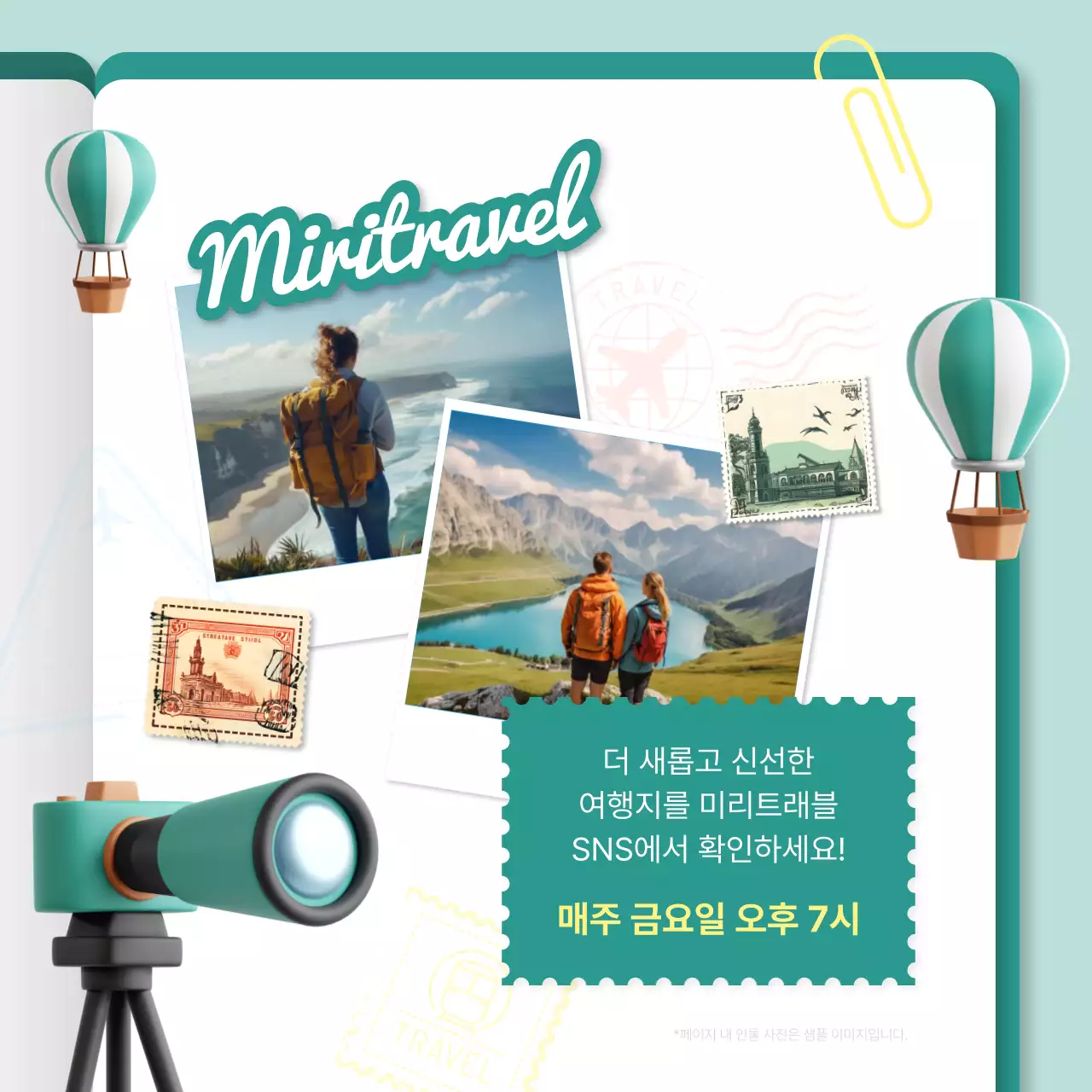 민트 심플 여행 안내