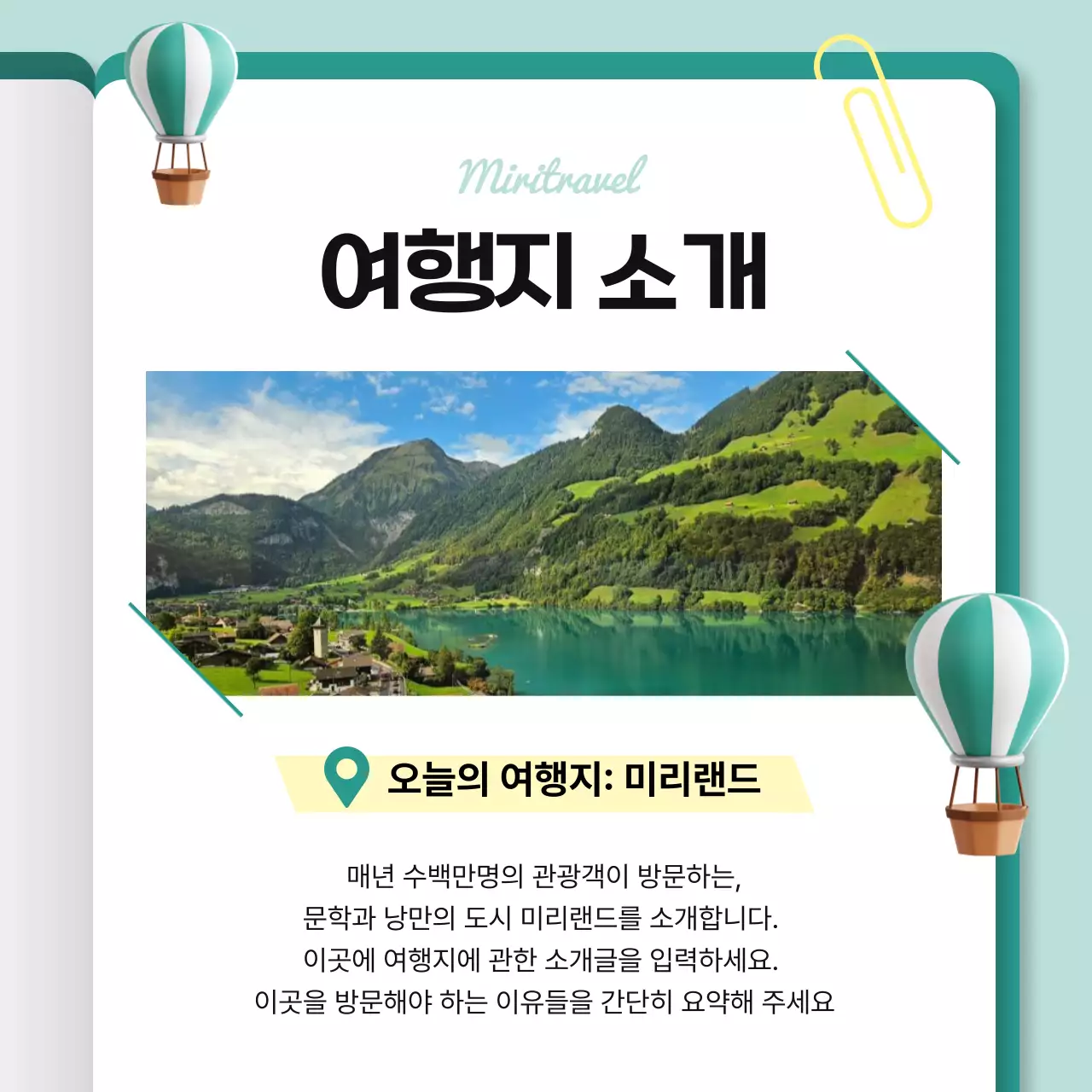 민트 심플 여행 안내