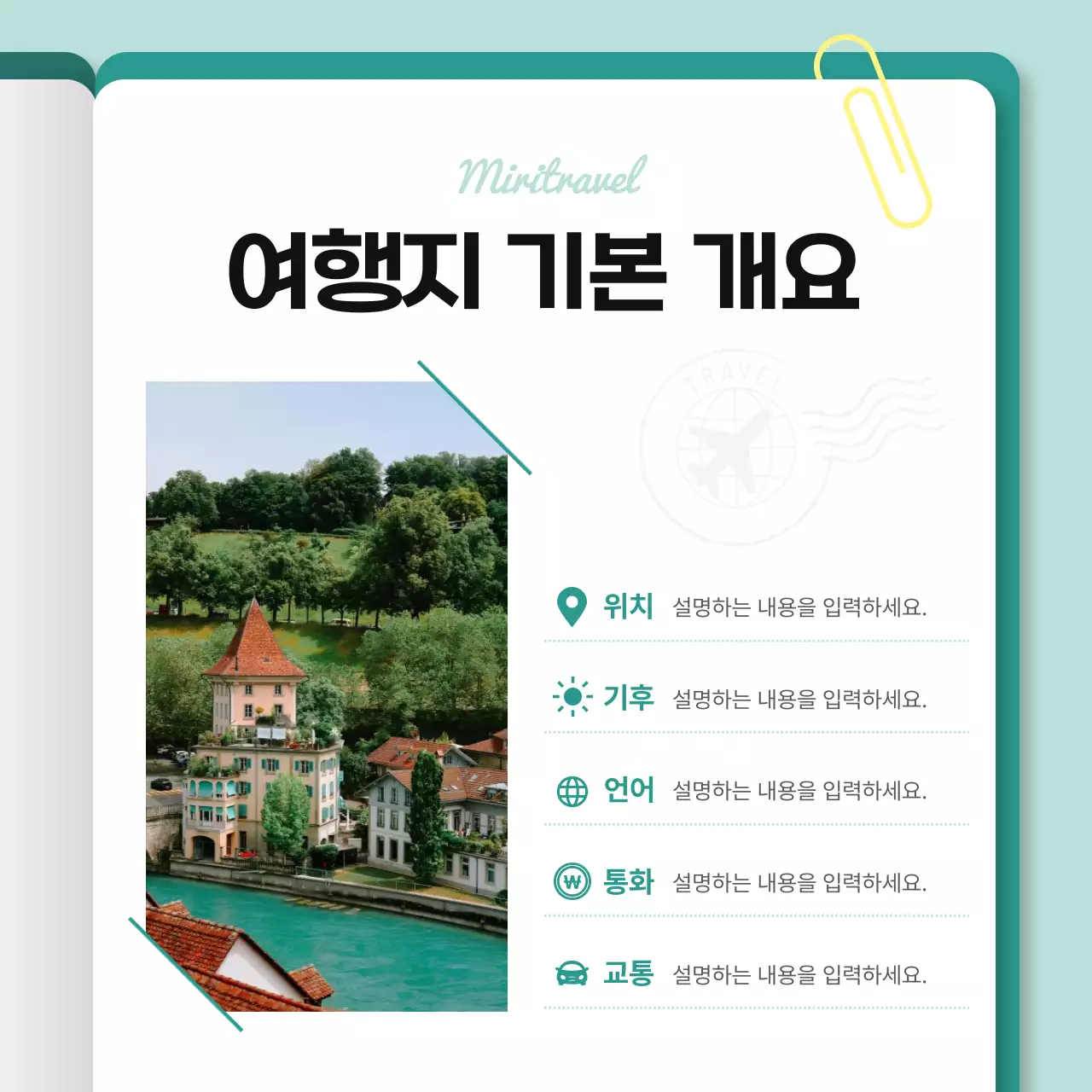 민트 심플 여행 안내