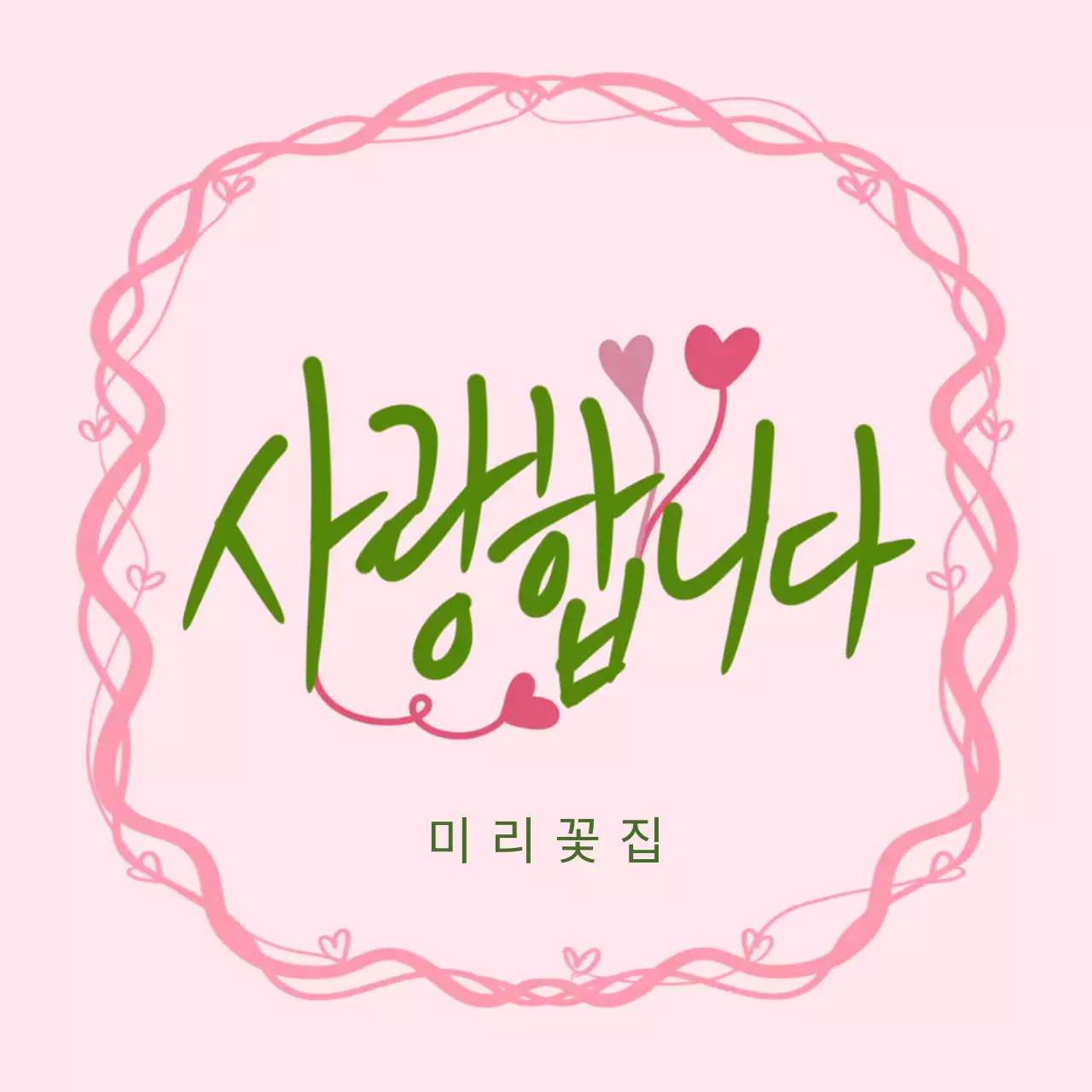 핑크 아기자기한 사랑 엽서