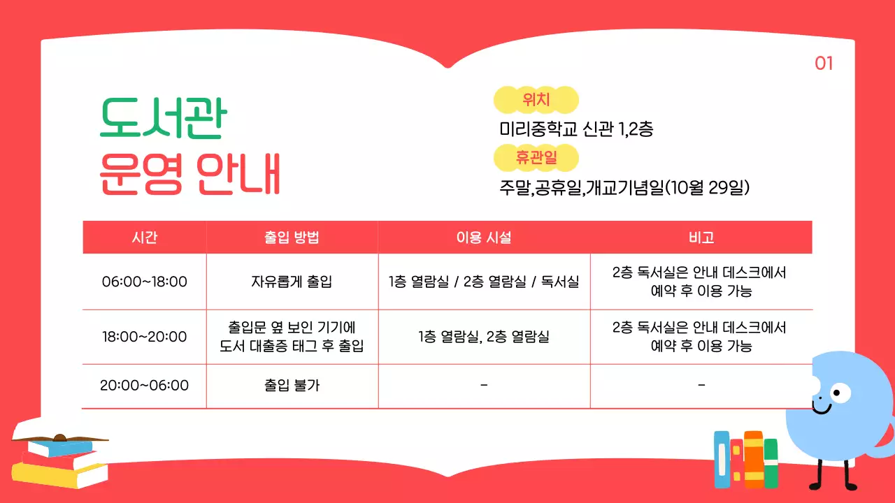 베이지 아기자기한 도서관 안내