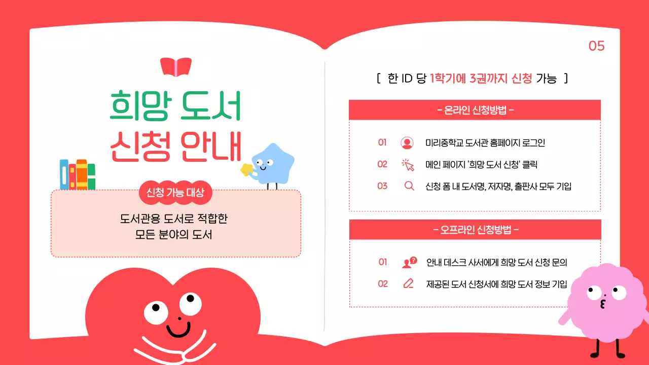 베이지 아기자기한 도서관 안내