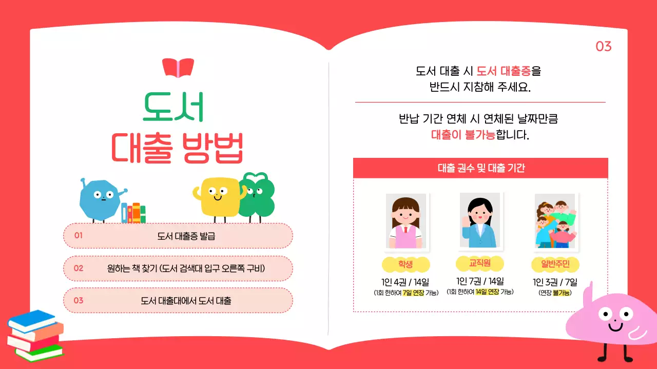 베이지 아기자기한 도서관 안내