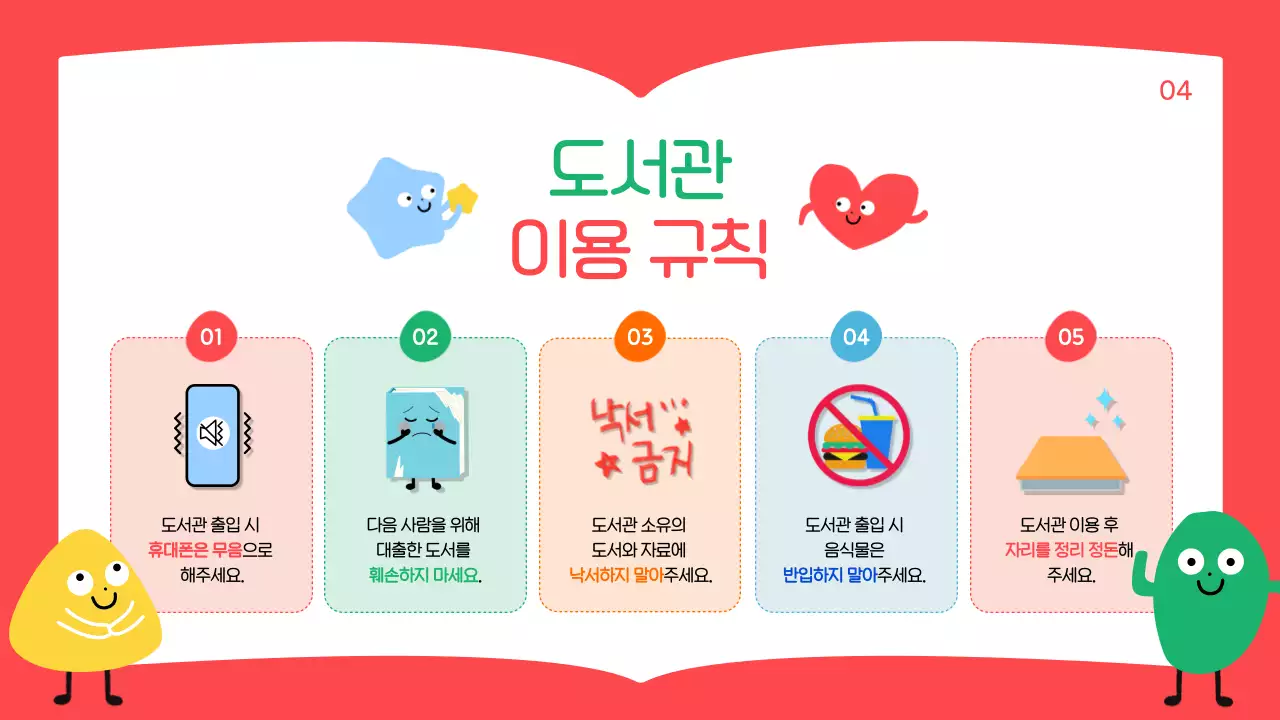 베이지 아기자기한 도서관 안내