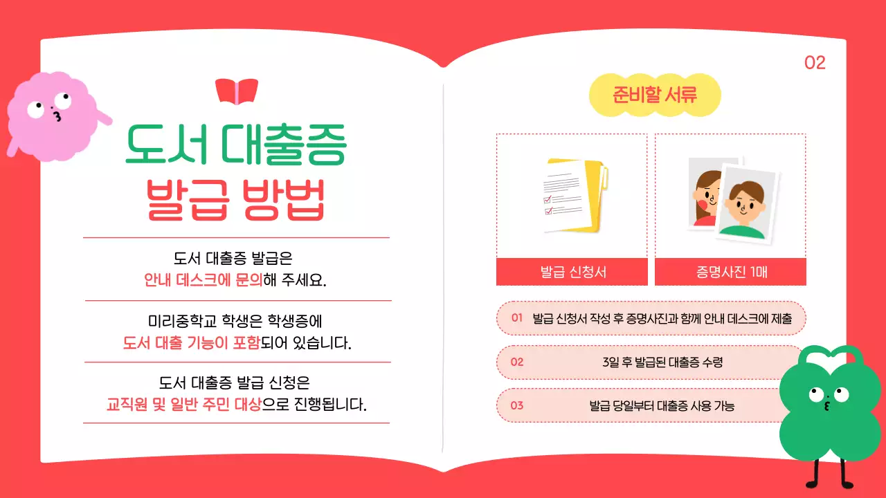 베이지 아기자기한 도서관 안내