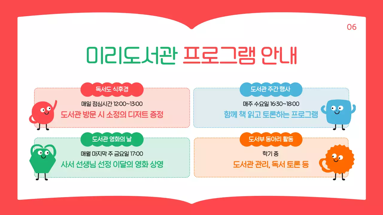 베이지 아기자기한 도서관 안내