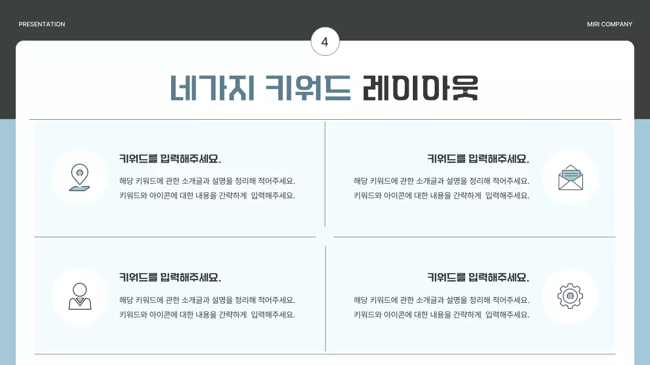 회색과 하늘색의 심플한 비즈니스 기획서