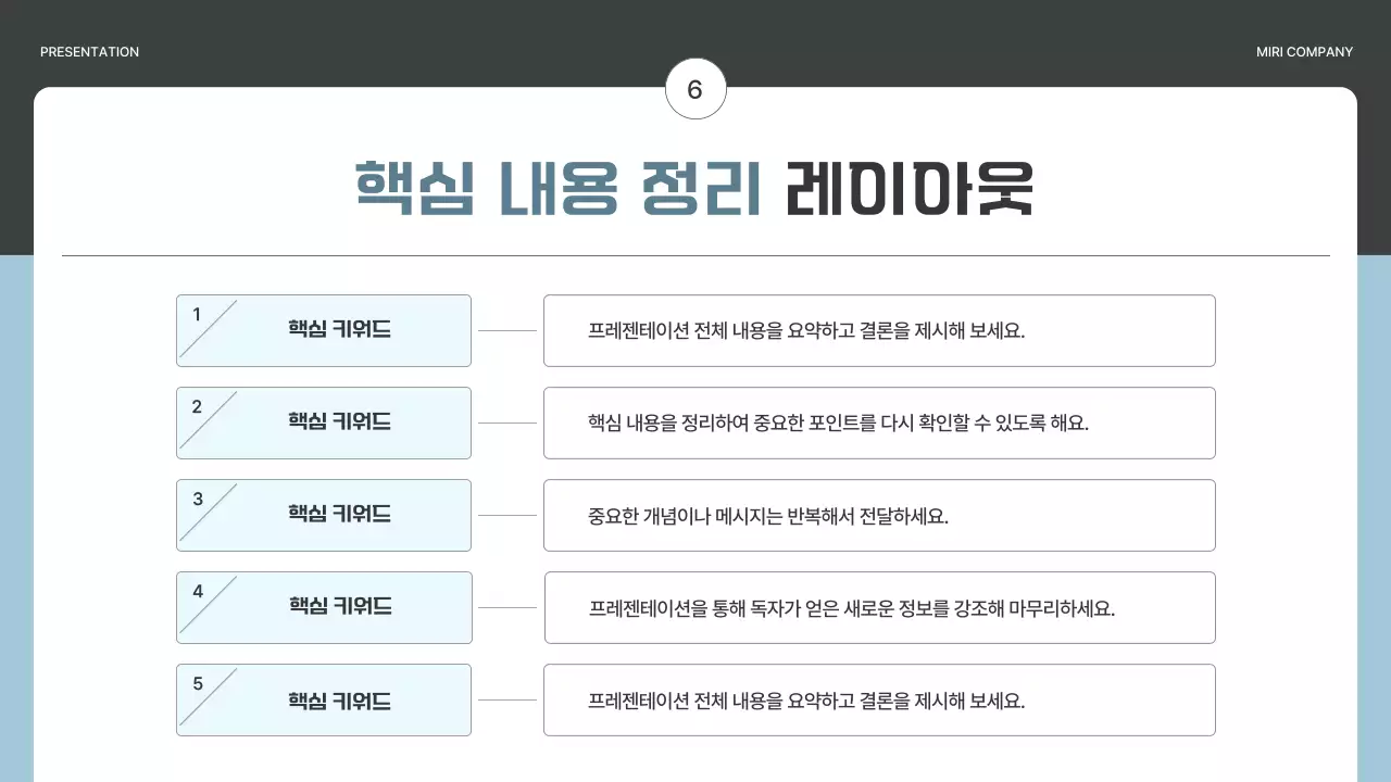 회색과 하늘색의 심플한 비즈니스 기획서