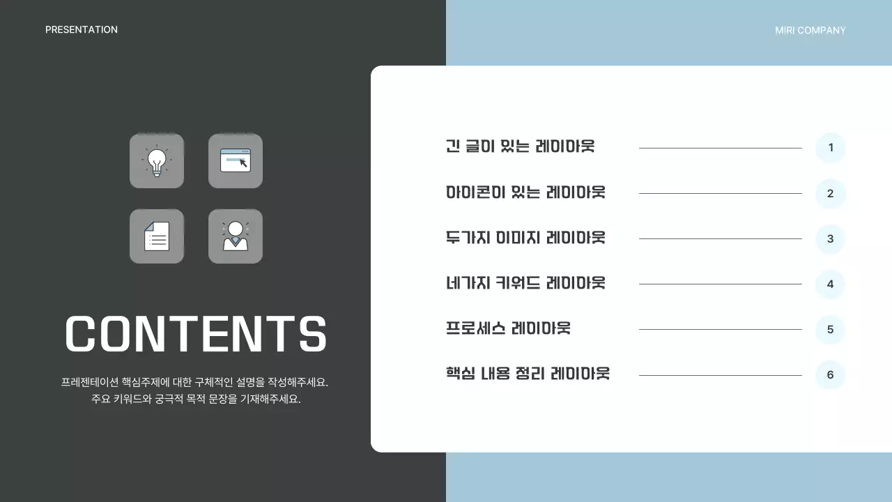 회색과 하늘색의 심플한 비즈니스 기획서