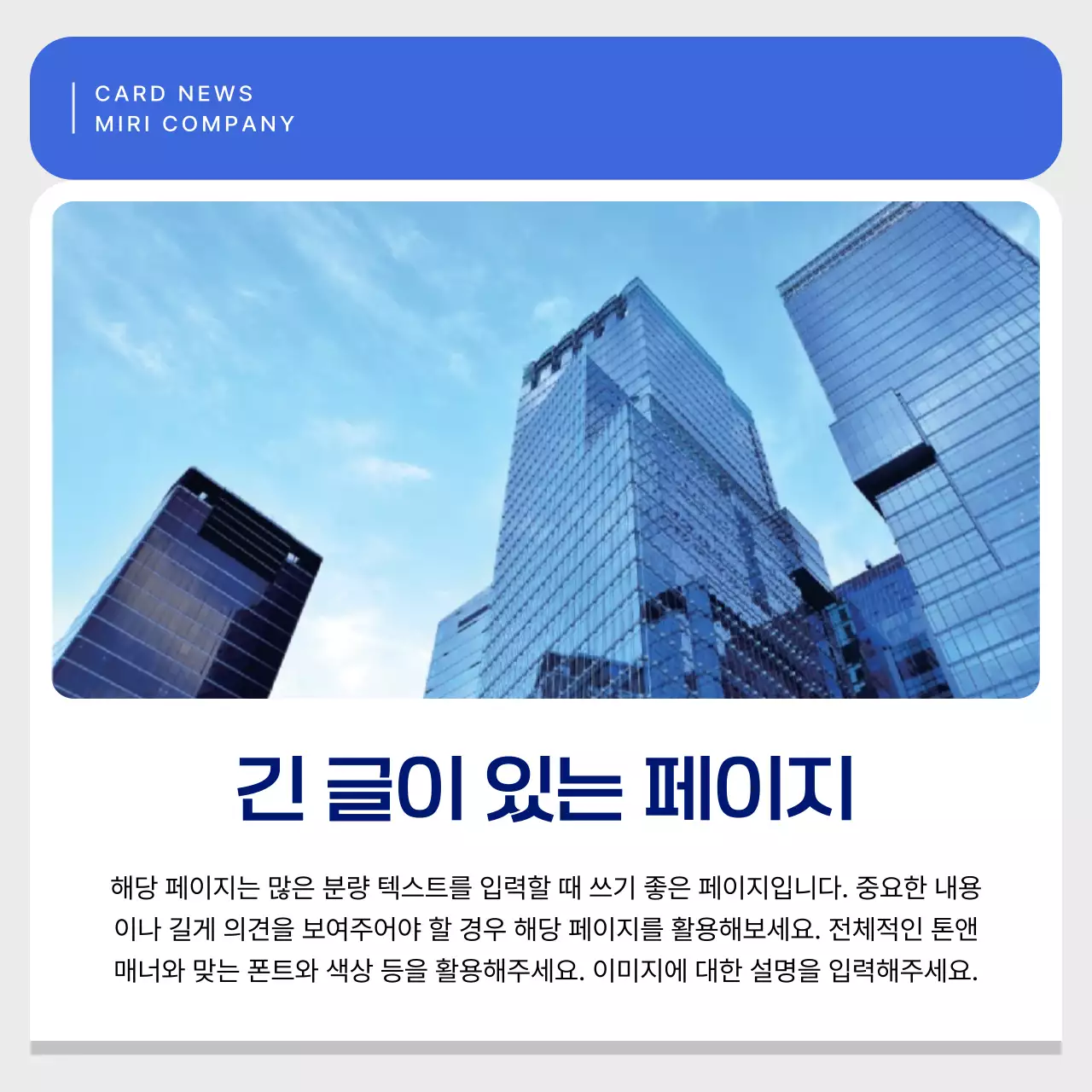 파랑의 심플한 비즈니스 게시글