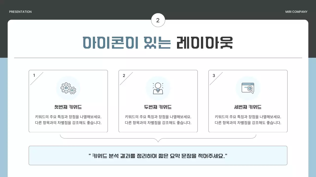 회색과 하늘색의 심플한 비즈니스 기획서