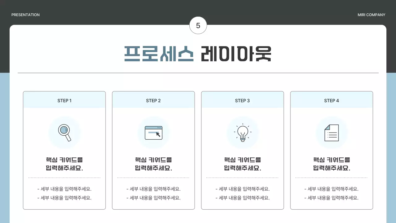 회색과 하늘색의 심플한 비즈니스 기획서