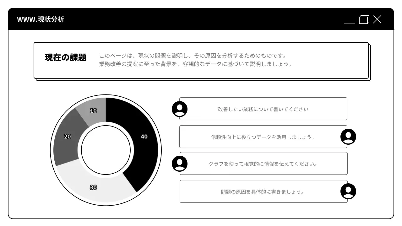 白黒 シンプル 企画書 提案書 プレゼンテーション