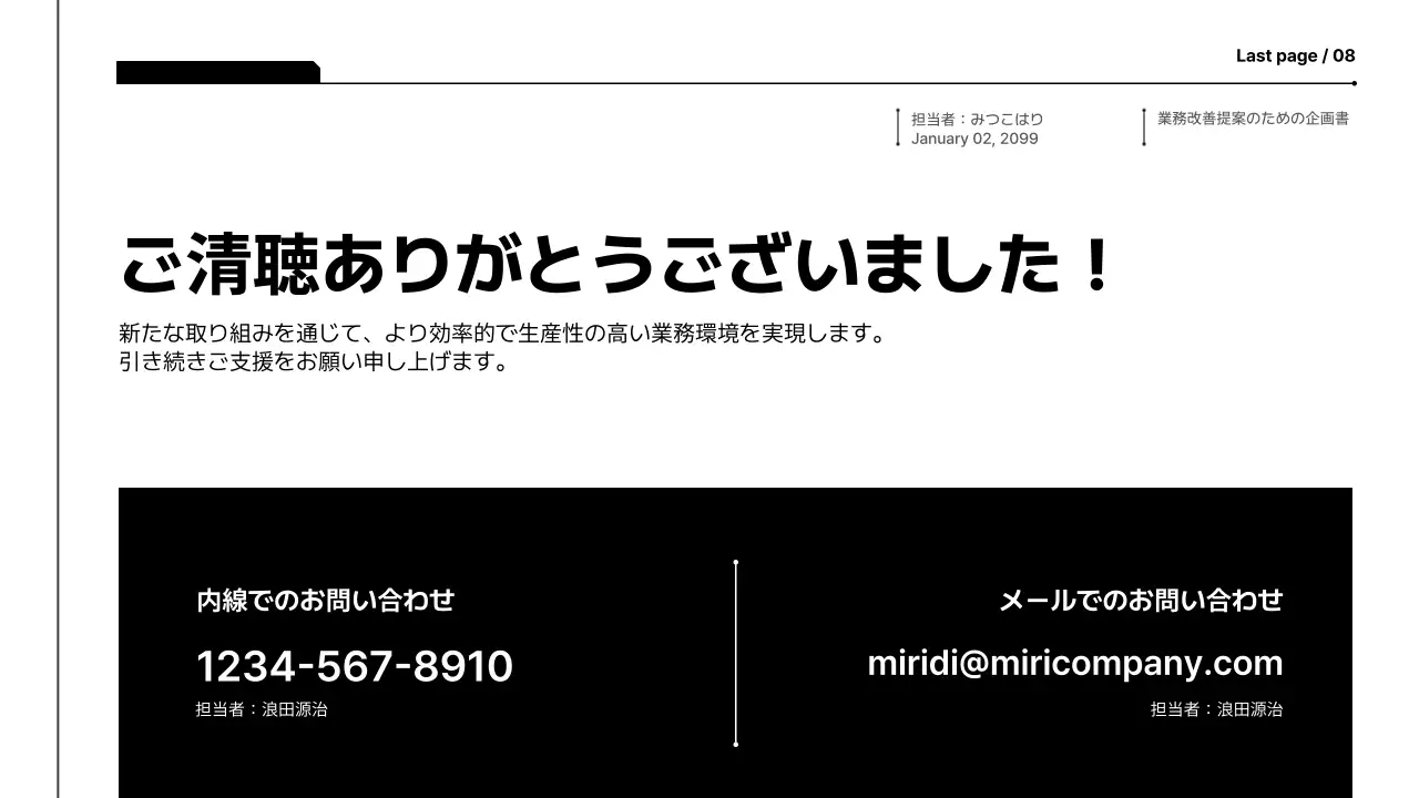 白黒 モダン 提案書 企画書 プレゼンテーション