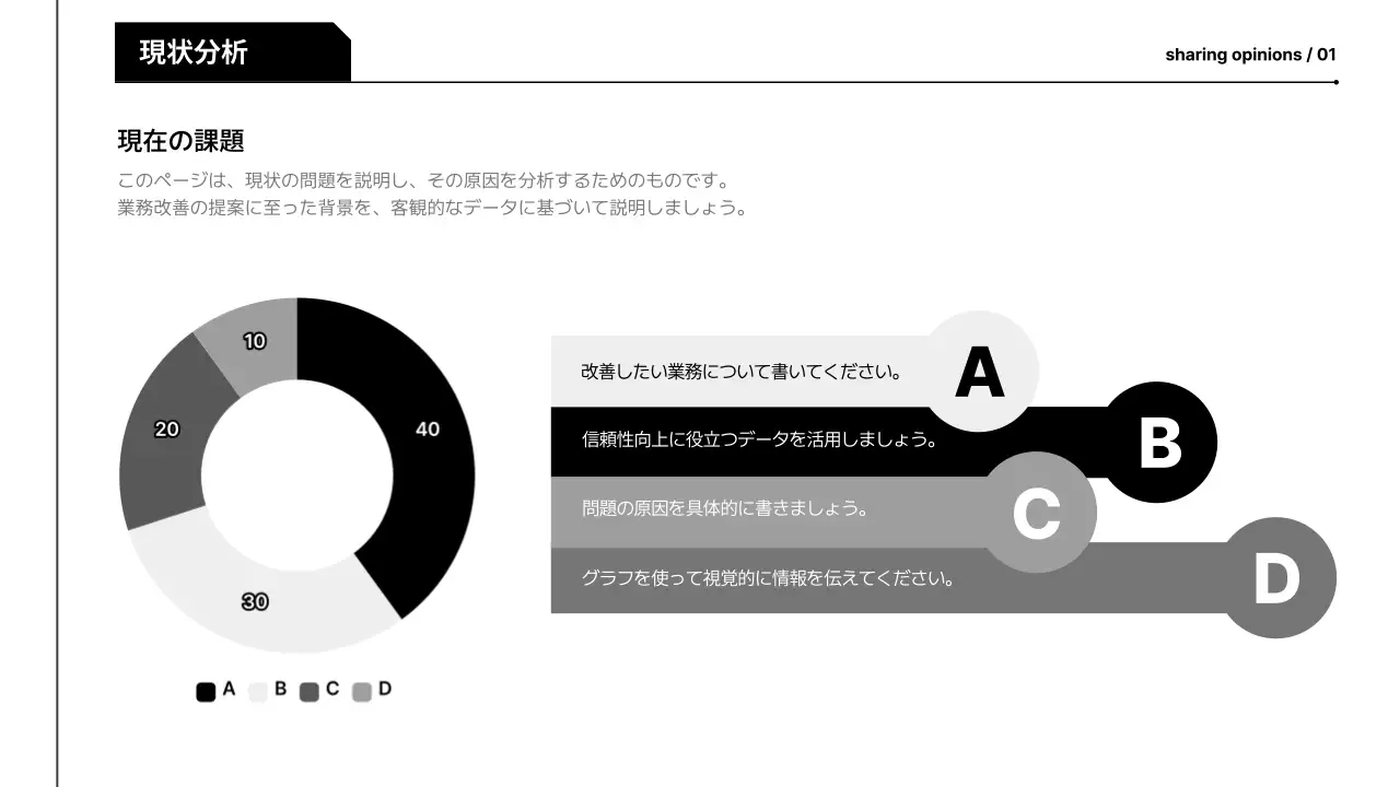 白黒 モダン 提案書 企画書 プレゼンテーション