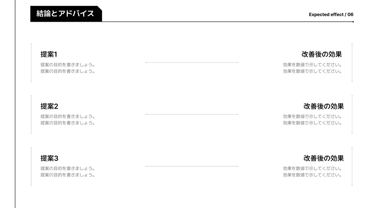 白黒 モダン 提案書 企画書 プレゼンテーション