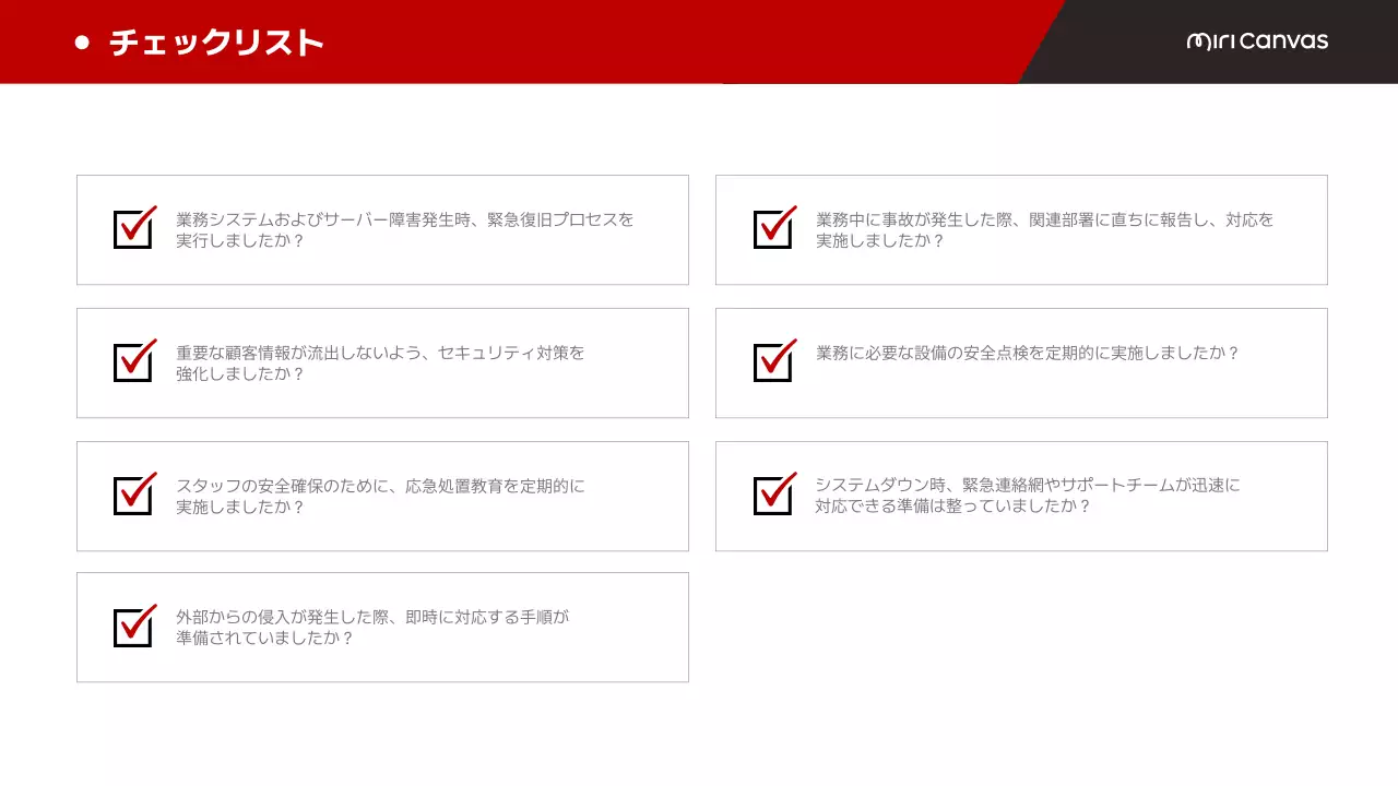 赤 シンプル 緊急対応 マニュアル プレゼンテーション