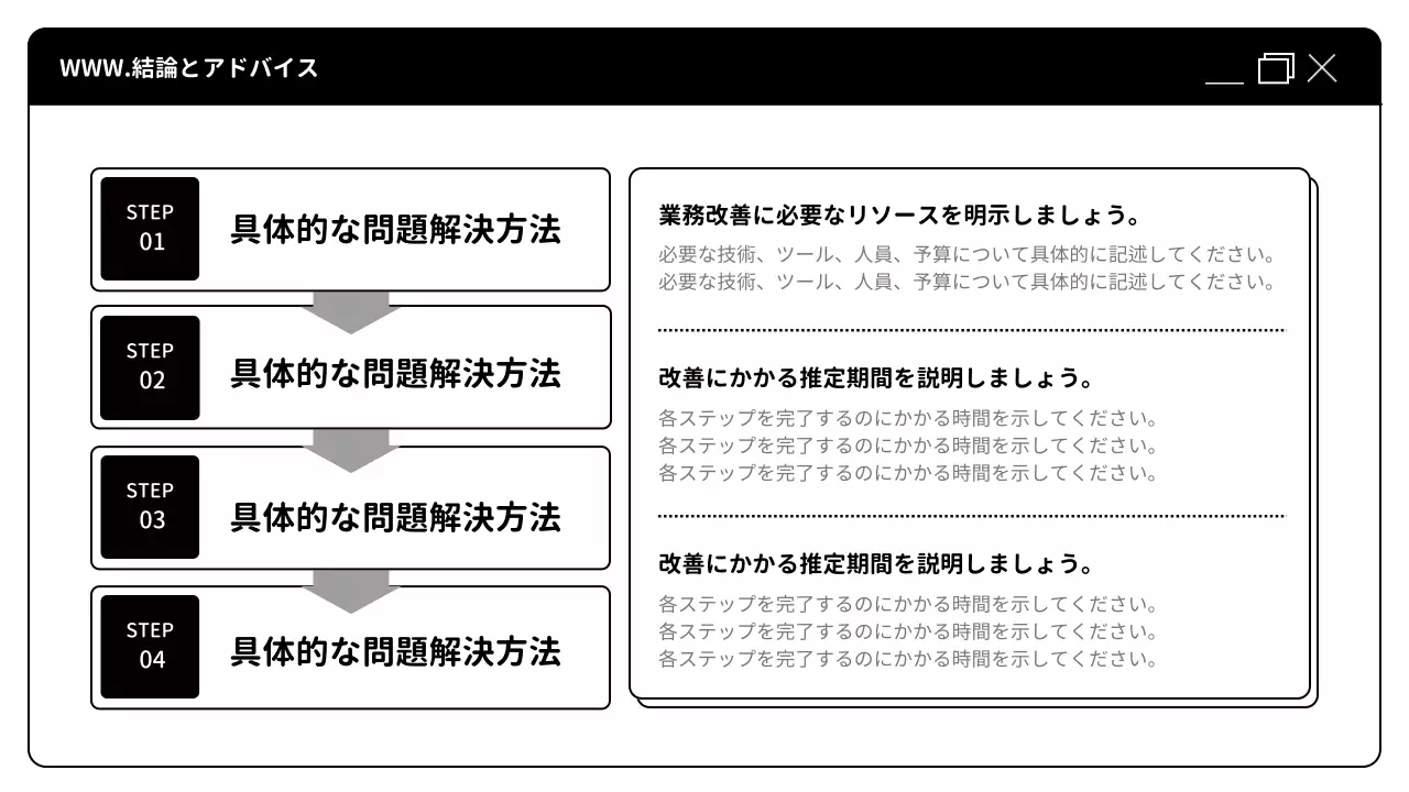 白黒 シンプル 企画書 提案書 プレゼンテーション
