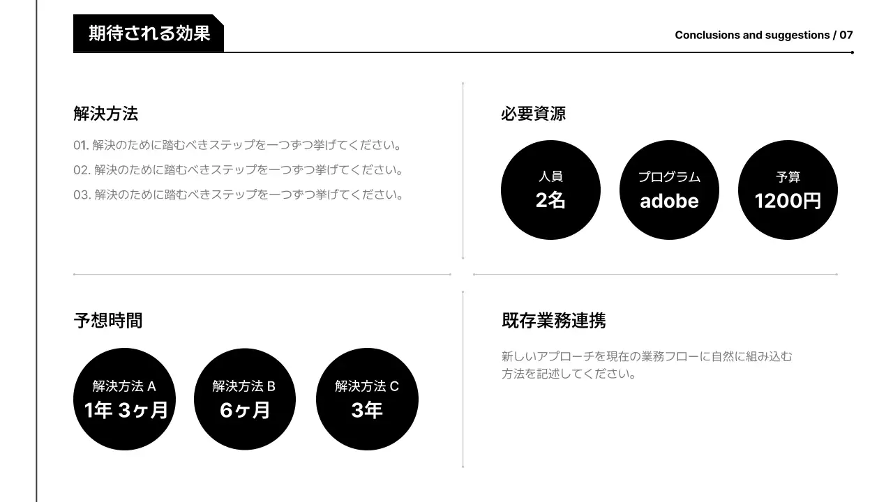 白黒 モダン 提案書 企画書 プレゼンテーション