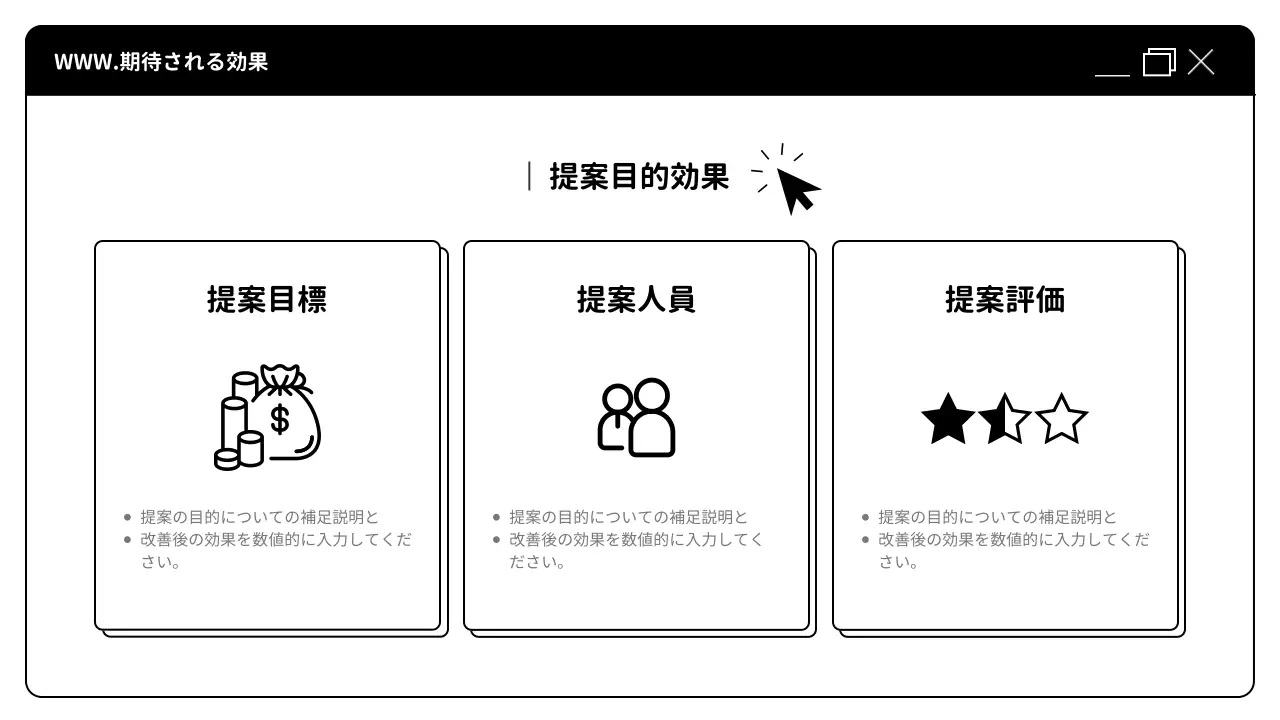 白黒 シンプル 企画書 提案書 プレゼンテーション