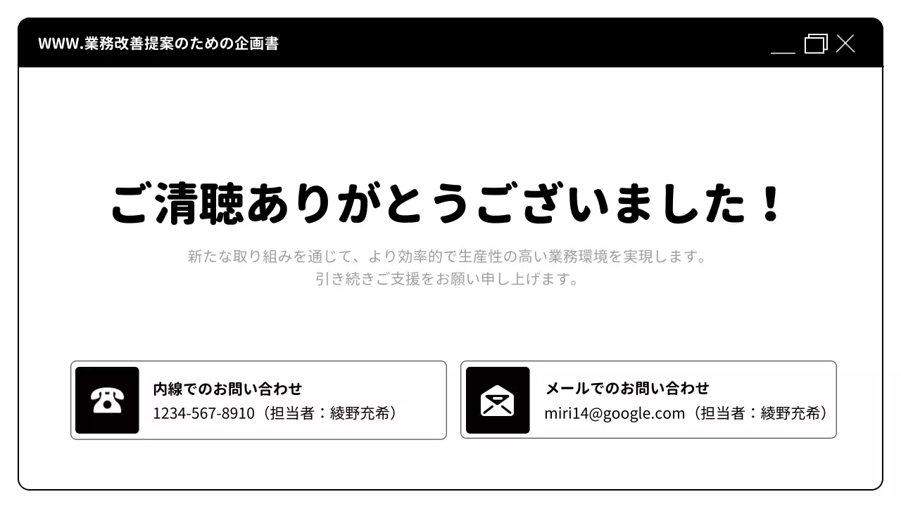 白黒 シンプル 企画書 提案書 プレゼンテーション