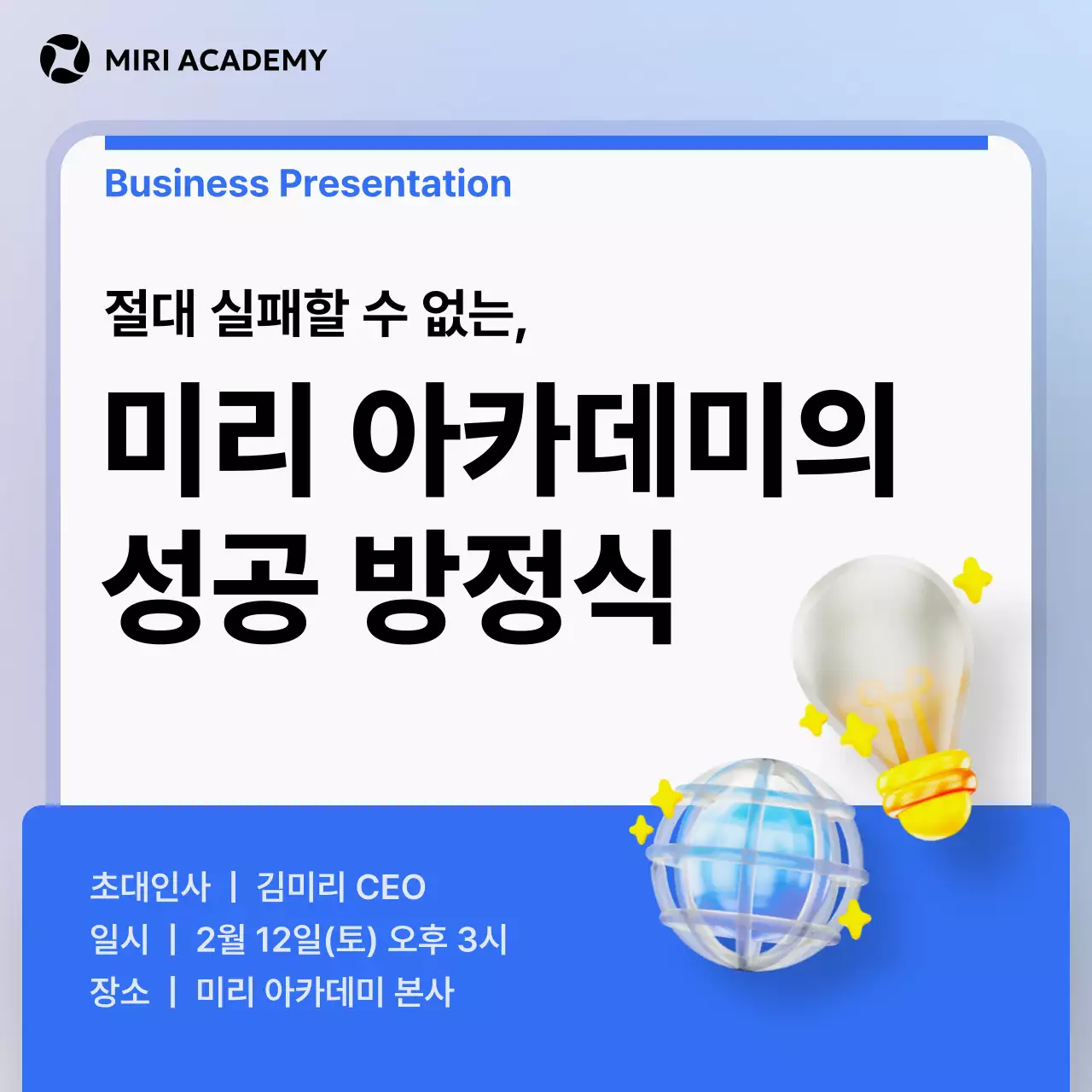 하늘색 모던 비즈니스 프레젠테이션 홍보