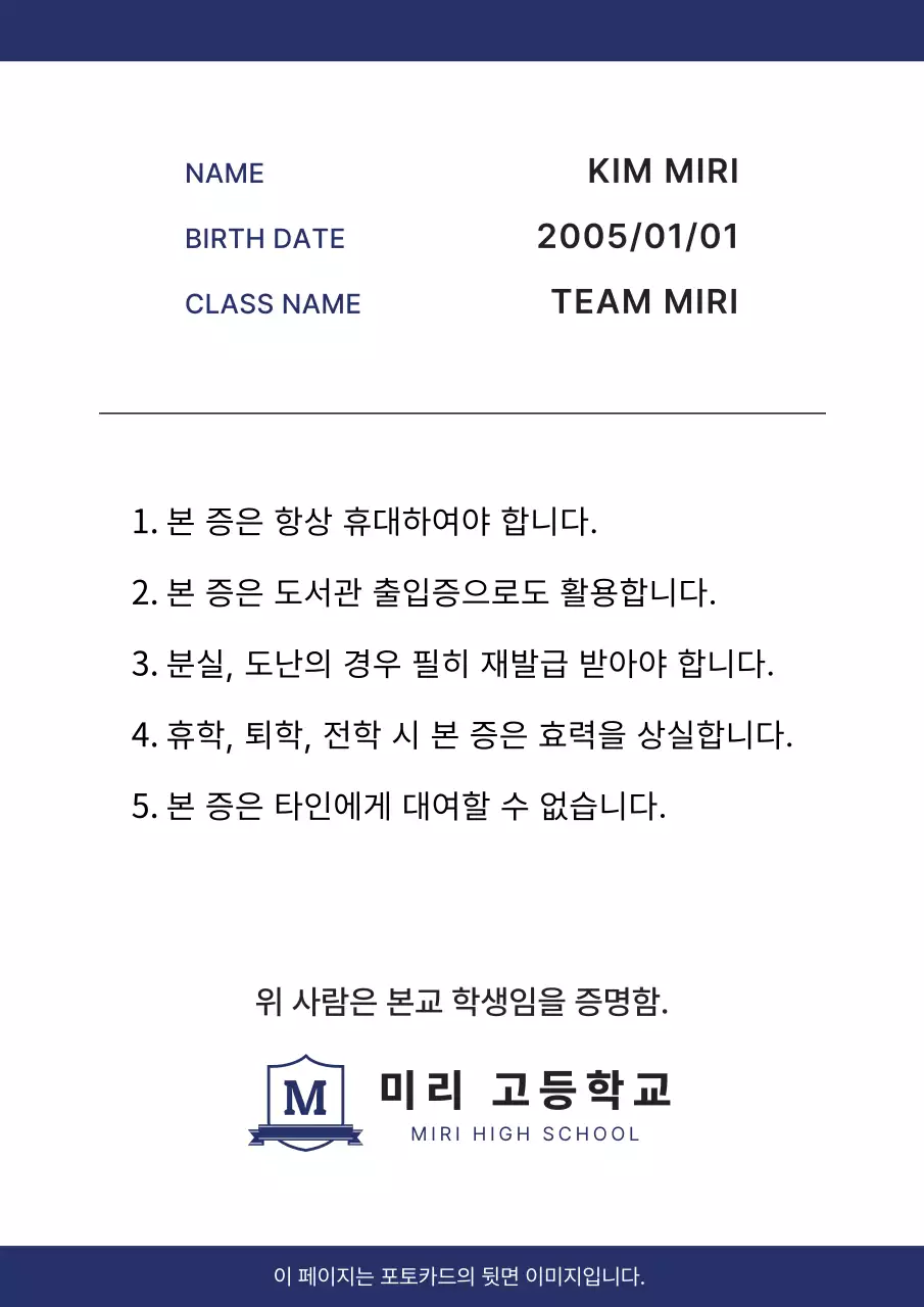 남색 심플 학생증 명함