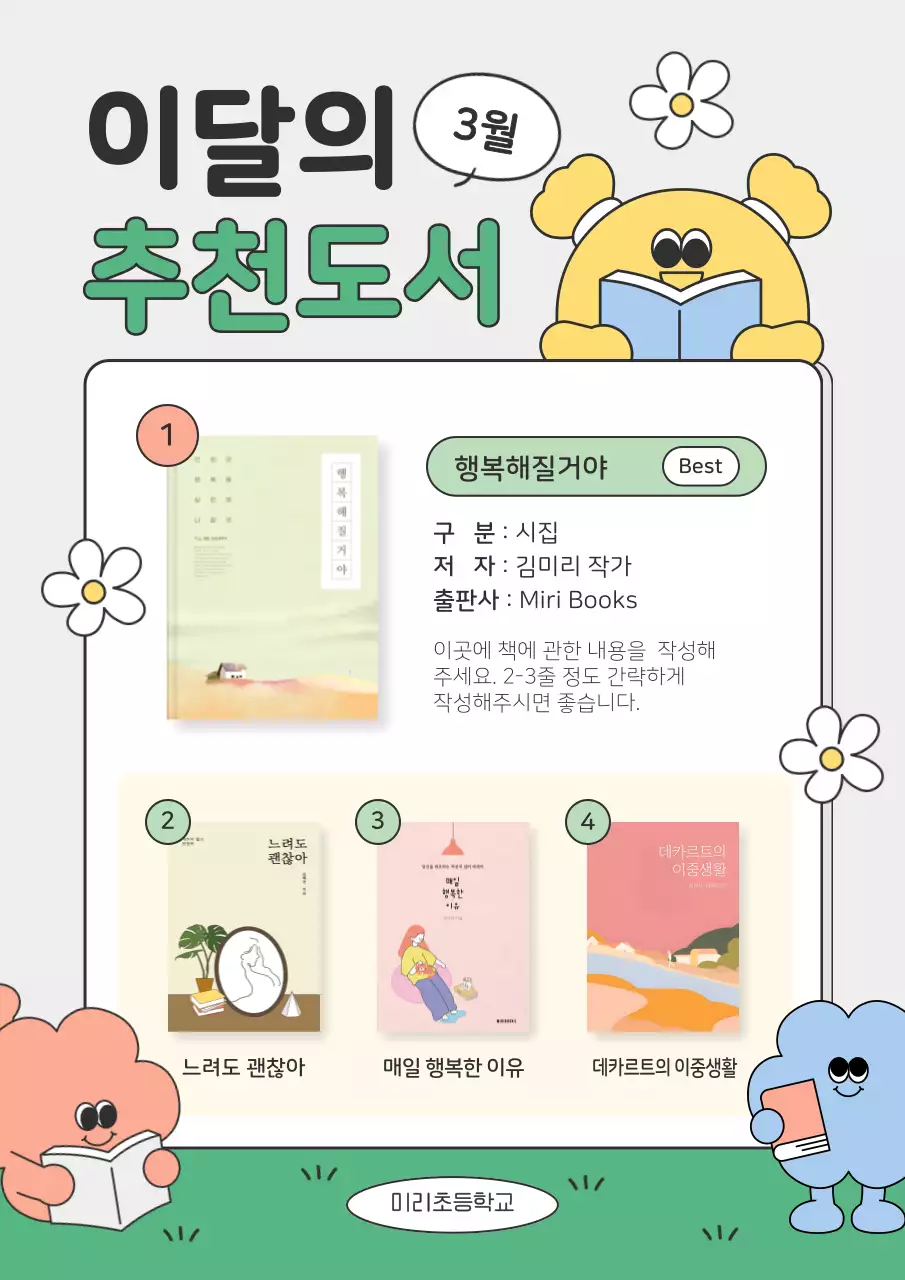 연두 아기자기한 도서 추천 안내