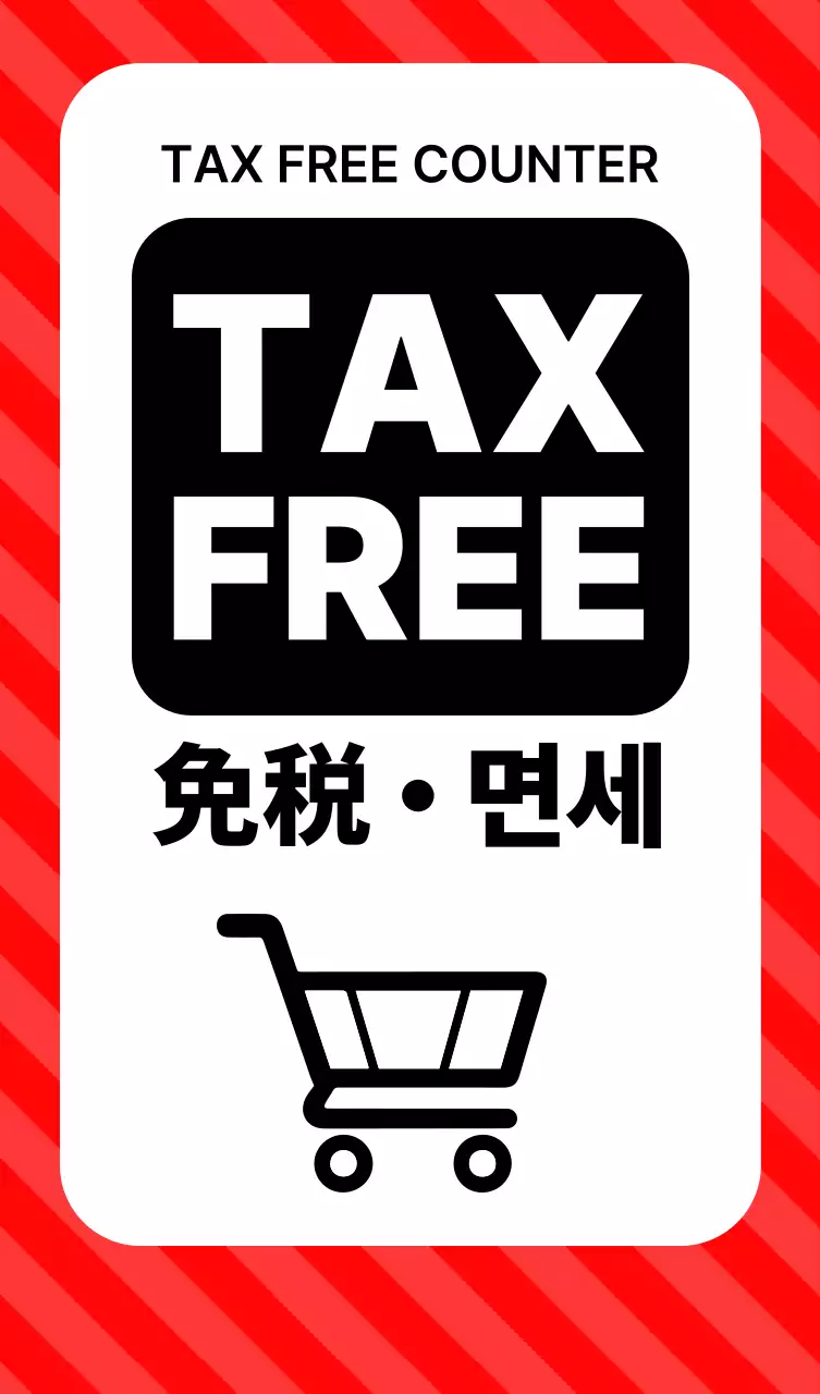 赤 シンプル 免税 卓上 ポップ