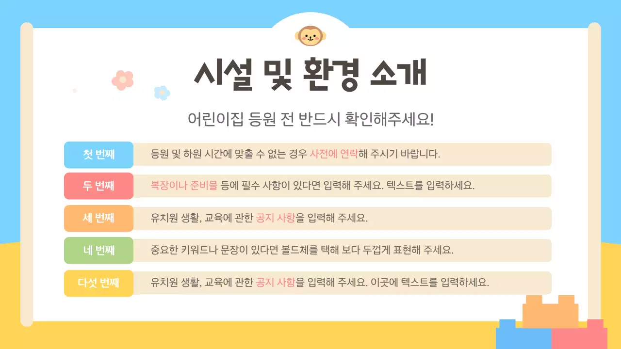 하늘색과 노랑의 아기자기한 학부모 오리엔테이션 안내서