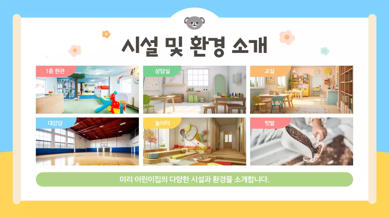 하늘색과 노랑의 아기자기한 학부모 오리엔테이션 안내서