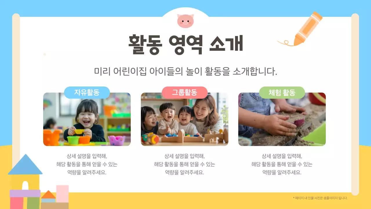 하늘색과 노랑의 아기자기한 학부모 오리엔테이션 안내서