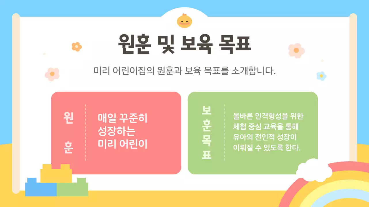 하늘색과 노랑의 아기자기한 학부모 오리엔테이션 안내서