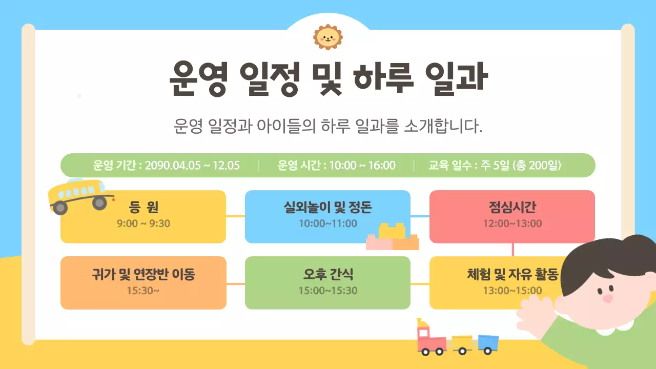 하늘색과 노랑의 아기자기한 학부모 오리엔테이션 안내서