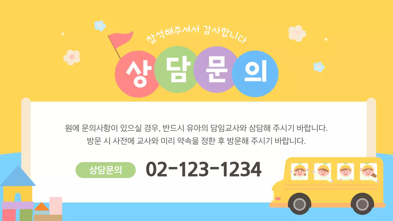 하늘색과 노랑의 아기자기한 학부모 오리엔테이션 안내서