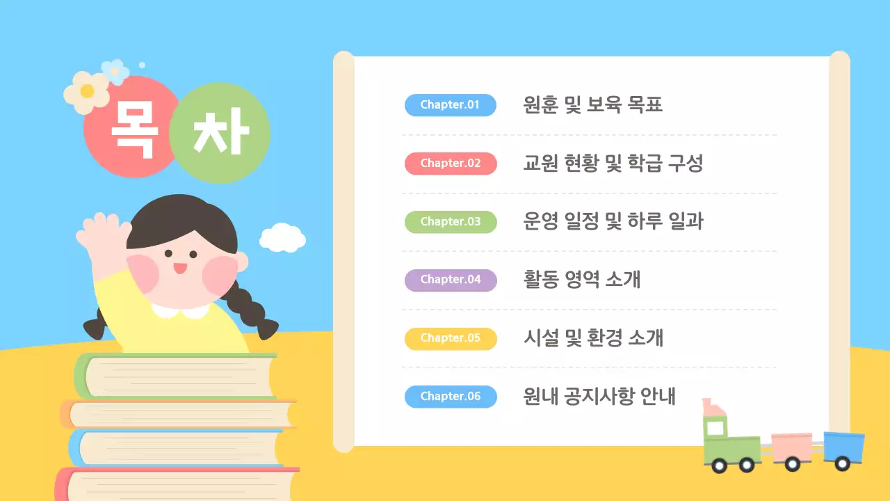 하늘색과 노랑의 아기자기한 학부모 오리엔테이션 안내서