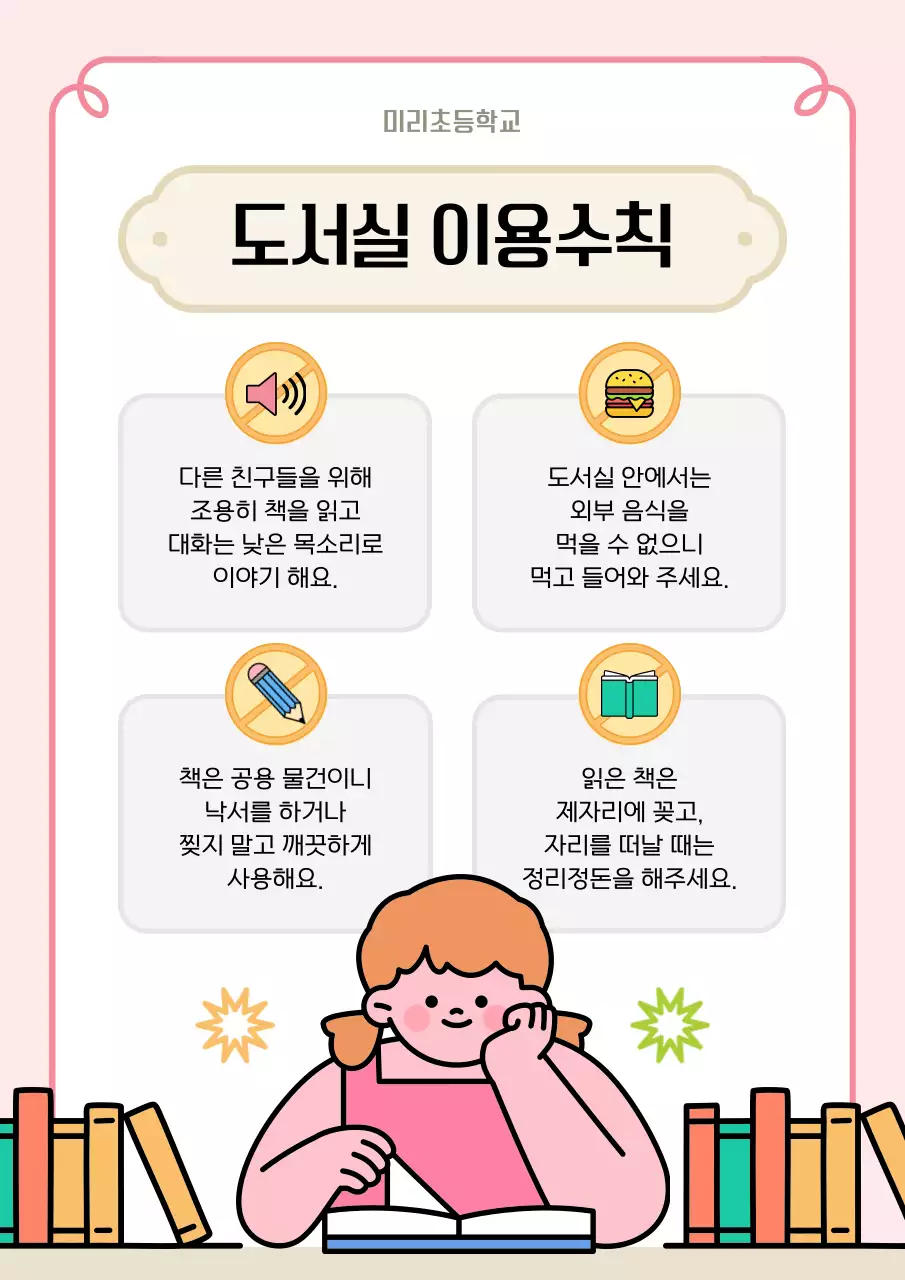 핑크 아기자기한 도서실 안내