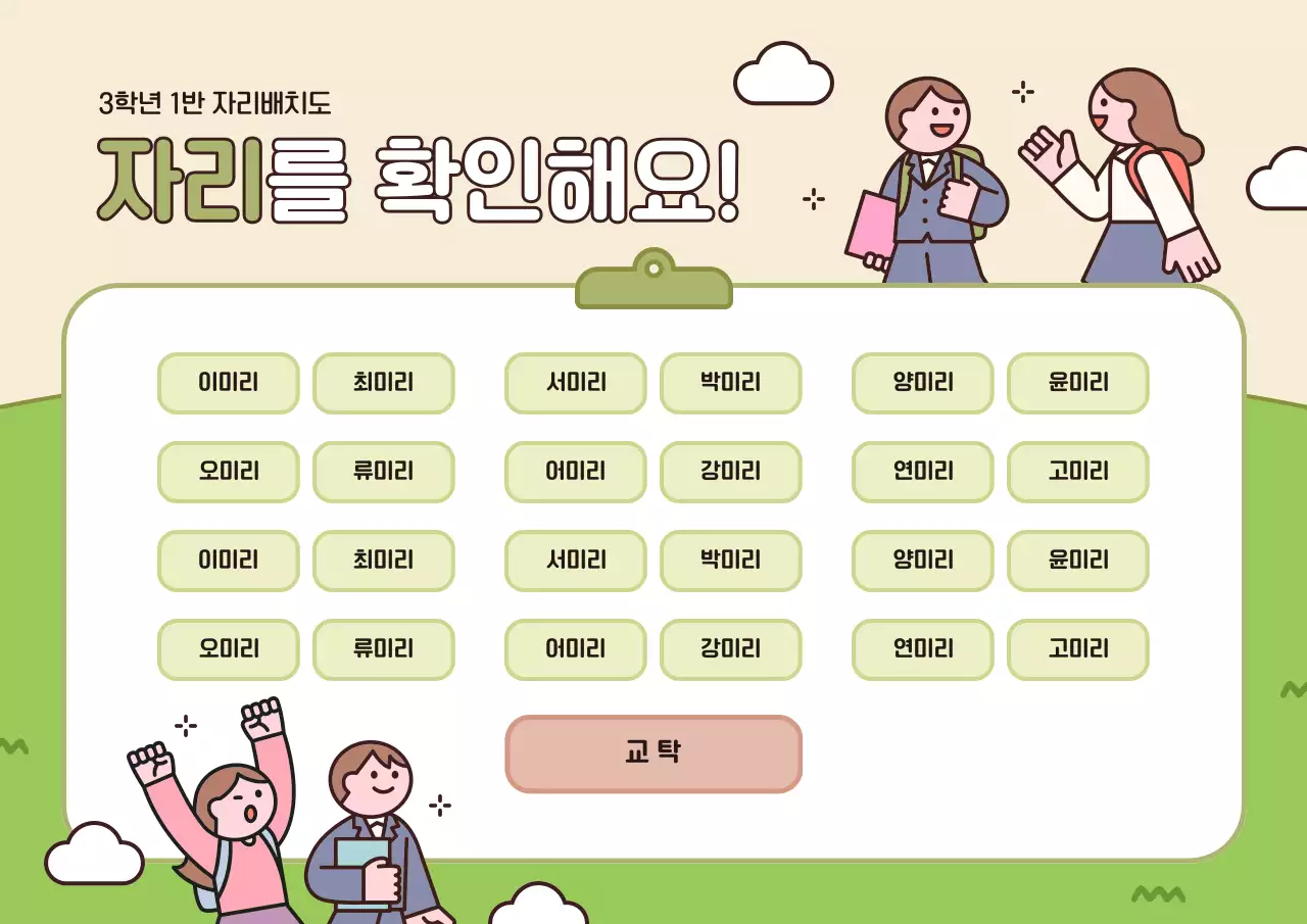 베이지 아기자기한 학교 안내