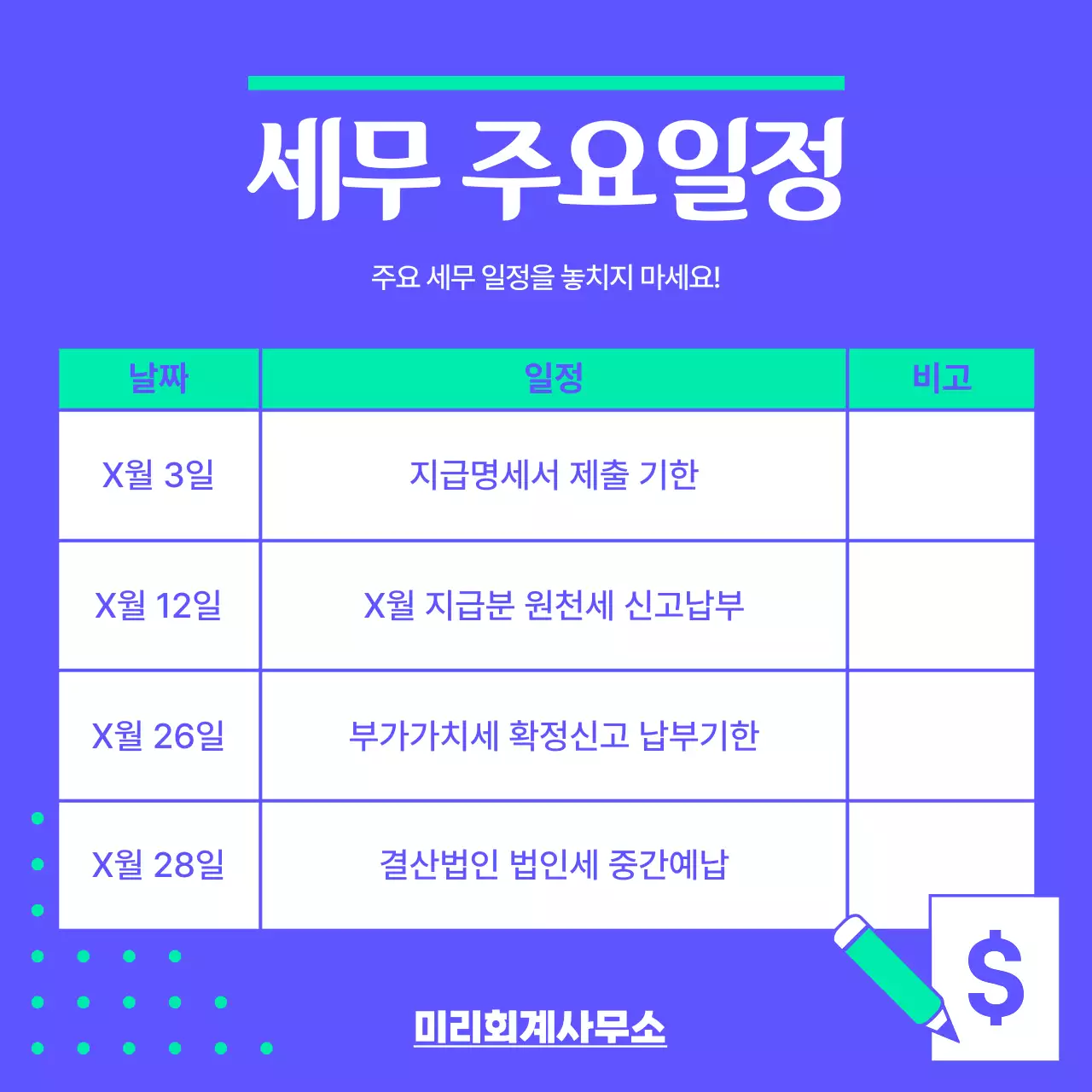 하늘색 모던 세무 홍보